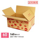 ダンボール 段ボール箱 デザイン(和柄)宅配60サイズ 260×190×深さ110mm 160枚セット