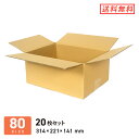 ダンボール 段ボール箱 宅配80サイズ 314×221×深さ141mm 20枚セット