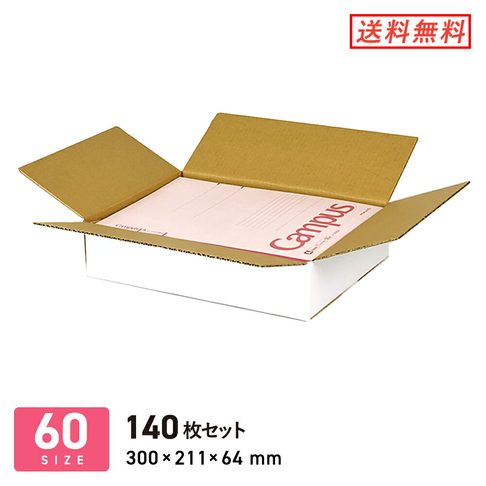 ダンボール （段ボール箱） A4・薄型（白） 宅配60サイズ 【300 × 211 × 深さ 64 mm】 140枚セットのサムネイル