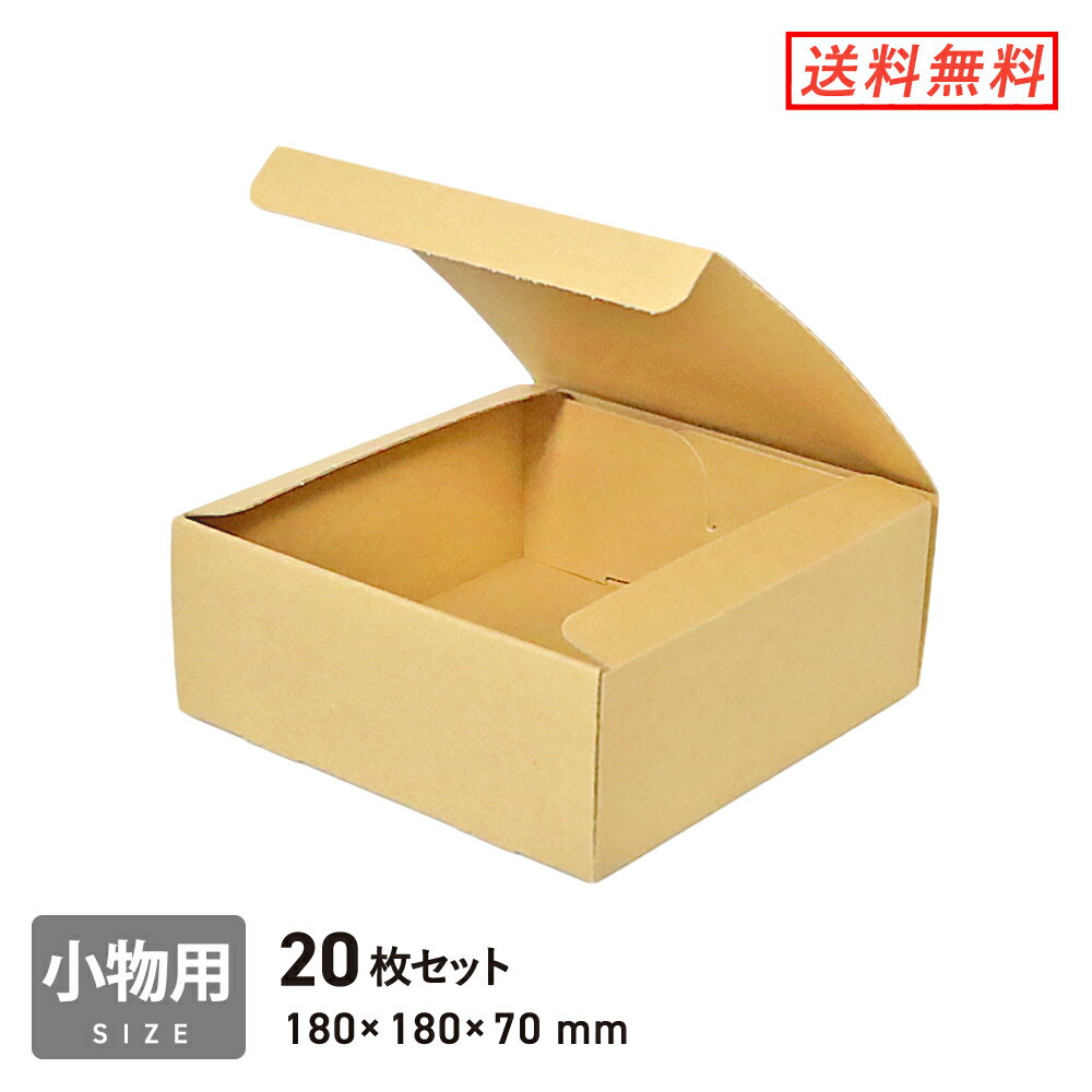 フリーボックス（底面18cm角・深さ7cm） 20枚セット