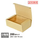 フリーボックス(内寸:200×120×70mm) 200枚セット