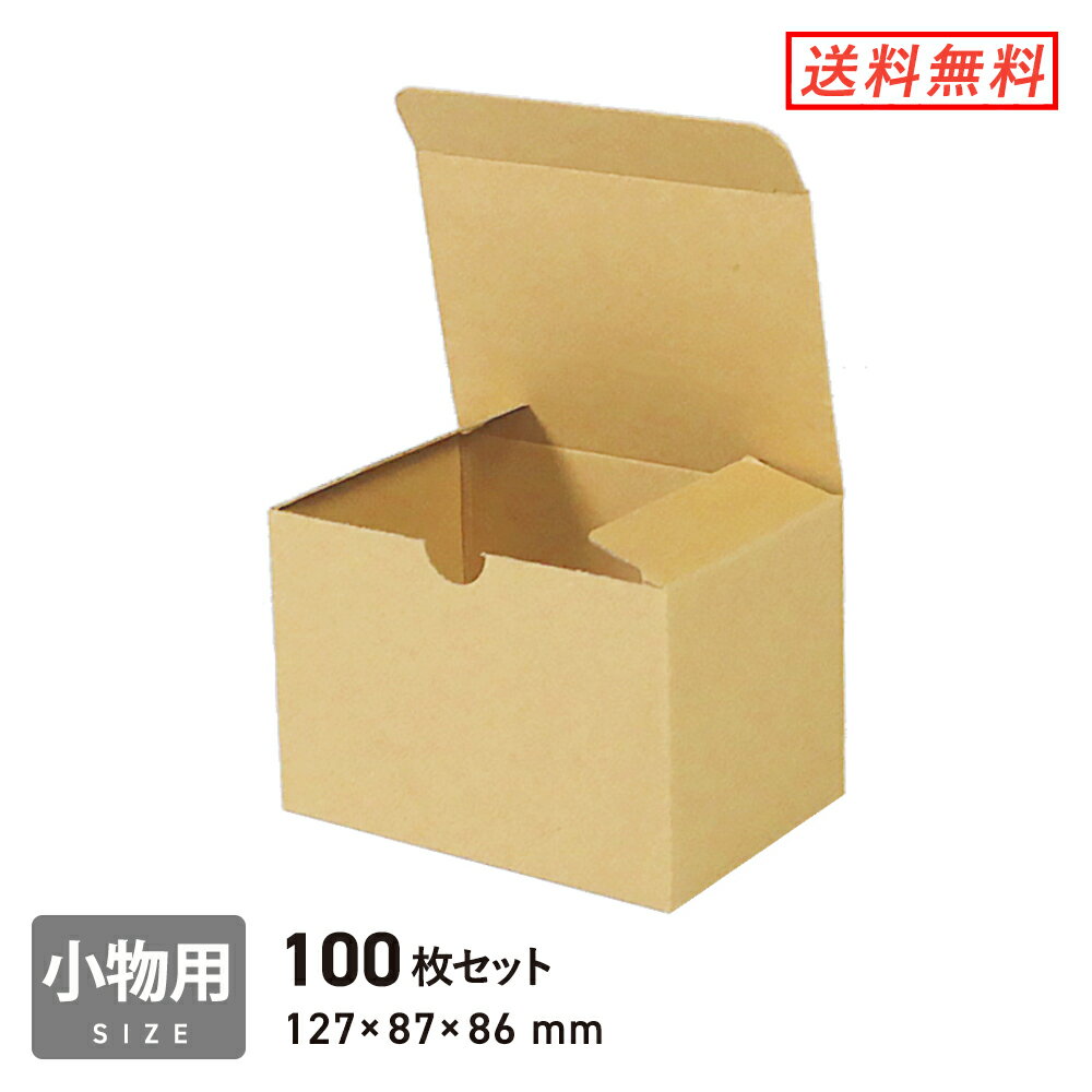 小物用ケース（内寸：127×87×86mm） 100枚セット