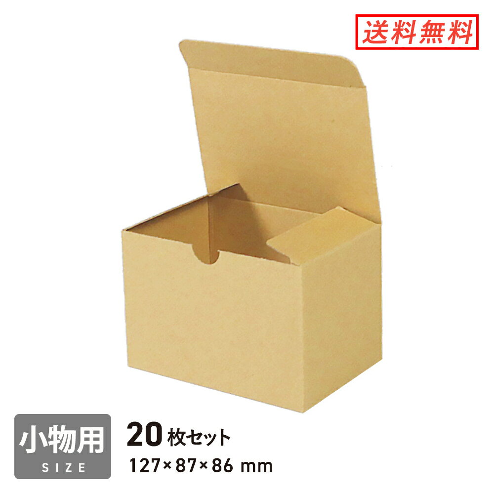 小物用ケース（内寸：127×87×86mm） 20枚セット