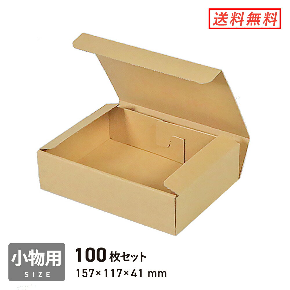 小物用ケース（内寸：157×117×41mm） 100枚セット