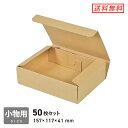 小物用ケース（内寸：157×117×41mm） 50枚セット