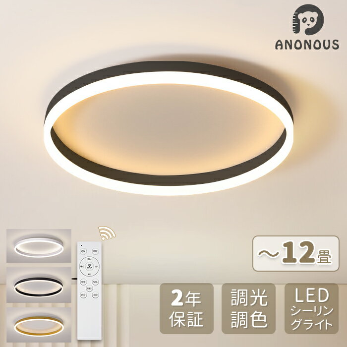 【8%OFF+P4倍】シーリングライト おしゃれ led 調光 調色 北欧 6畳 ~ 18畳 リモコン スマホ制御 省エネ 常夜灯 長寿命 明るい 節電 タイマー 天井照明 照明器具 電気 ライト リビング照明 食卓用 寝室 和室 洋室 インテリア 照明 高品質