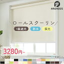 【先着限定10枚20%OFF】【新質感シリーズ登場】 ロールスクリーン 1級遮光 遮光 採光 遮熱 断熱 オーダー ロールカーテン 無地 北欧 浴室 防水 カーテンレール取り付け 賃貸OK オーダーロールスクリーン 間仕切り 目隠し めかくし 部屋 突っ張り 穴あけ不要 38色