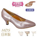 【MDS新作】社交ダンス シューズ 外反母趾 モダン シューズ 日本製 MDS ソフトクッション 女性 スタンダード 交換可 【送料無料】(M-88-G)革 皮...