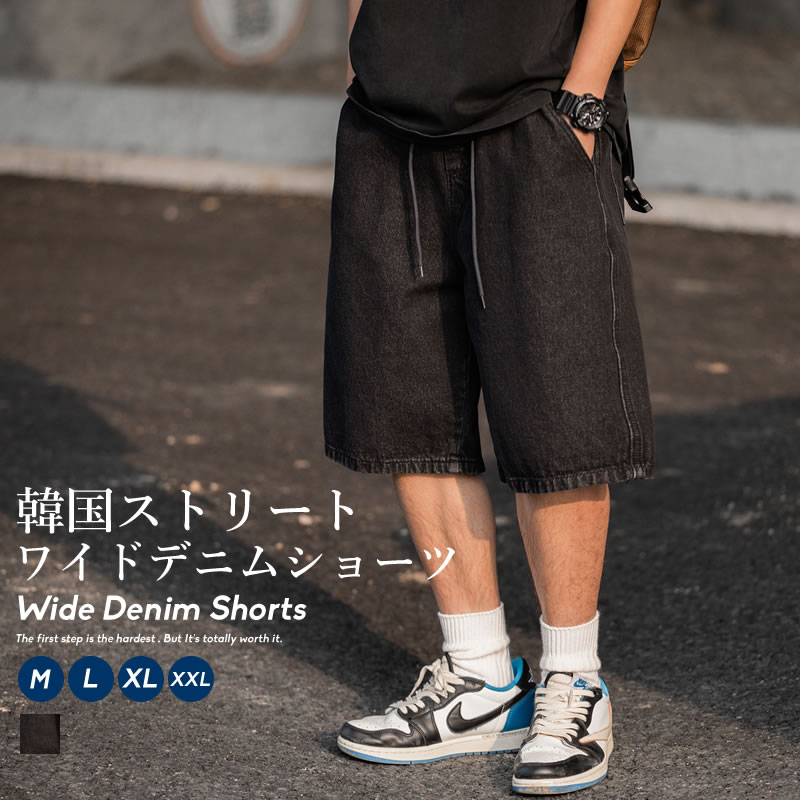ハーフ デニムパンツ メンズ デニムショーツ ワイド ジーンズ 韓国 ストリート ファッション ルーズパンツ ボトムス おしゃれ オルチャンファッション 韓国服 デイリーコーデ ジェンダーレス korea