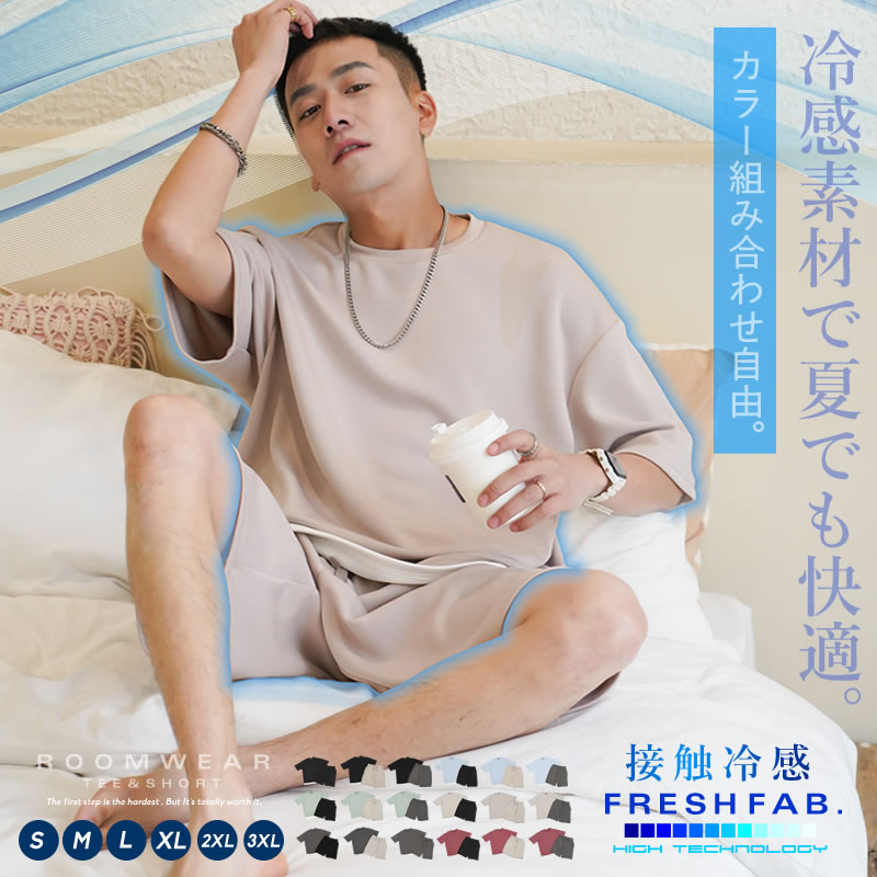 接触冷感 セットアップ メンズ パジャマ 夏 ルームウェア tシャツ ショーツ ハーフパンツ 上下セット 涼しい 冷たい ゆったり 大きいサイズ 部屋着 韓国 ファッション ビッグシルエット 無地 おしゃれ 韓国服 ニュートラルカラー くすみカラー