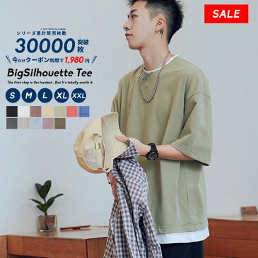 【6/16マデ!!今だけクーポン利用で1,980円 メール便送料無料】 韓国 ファッション メンズ tシャツ ビッグシルエット レイヤード 半袖 無地 おしゃれ ビッグtシャツ オルチャンファッション 綿100% コットン 韓国服 テレワーク おうちコーデ ピスタチオカラー くすみカラー