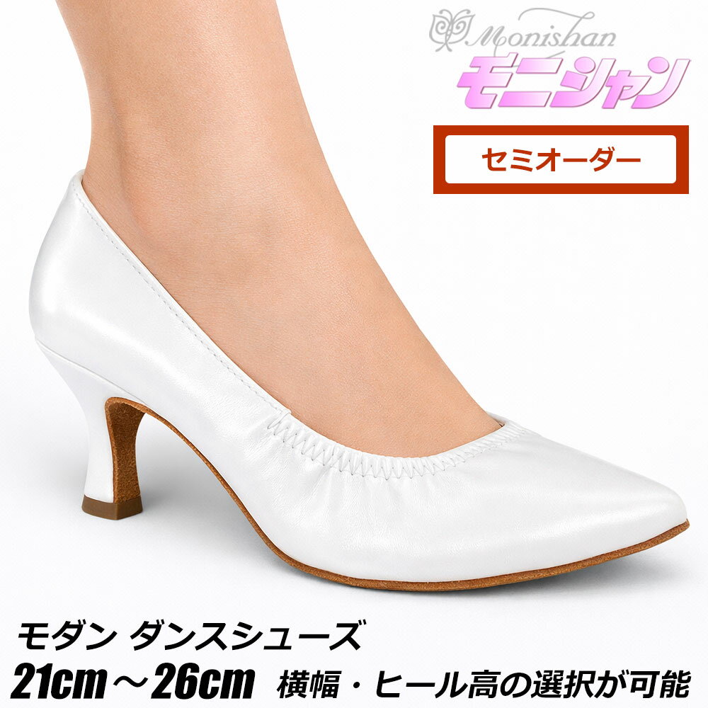 社交ダンス モニシャン 社交ダンスシューズ ルオニ【サイズ交換可】シューズダンスシューズ　白羊革　FM1103　　外反拇指 バニオン ダンス 靴 送料無料