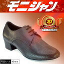 【20周年SALE】社交ダンスモニシャン monishan 社交ダンスシューズ ルオニ メンズ 男性 ラテン ダンスシューズ DQDLB6 男性兼用シューズ 男...