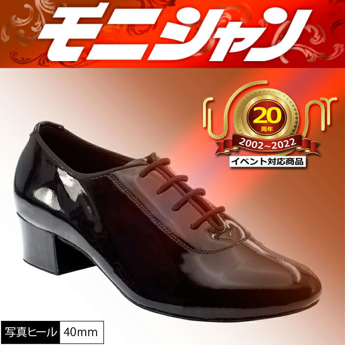 【20周年SALE】社交ダンスモニシャン monishan 社交ダンスシューズルオニ メンズ 男性 ラテンダンスシューズ DQDLB2 ★大ヒット商品男性兼用シューズ《男性メンズ男性ラテン》 ダンス 靴 送料無料