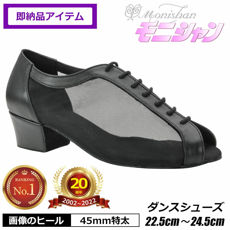 【20周年SALE】社交ダンス モニシャン 社交ダンスシューズ ダンスシューズ 女性ティーチャーズ 女性 レディース 外反拇指対応 【ダンス 発表会 セレモニー パーティー 冠婚葬祭 結婚式 靴 レッスンシューズ 練習 ラテン ルンバ モダン サルサ タンゴ 送料無料】DFT6007