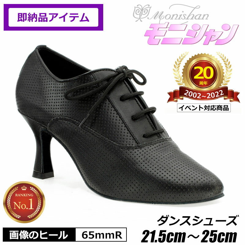 【20周年SALE】社交ダンス モニシャン 女性 ティーチャーズ ダンスシューズ 本革 社交ダンスシューズ 【ダンス 靴 発表会 セレモニー パーティー 冠婚葬祭 結婚式 ルオニ レディース レッスンシューズ 練習 ラテン ルンバ モダン サルサ タンゴ 送料無料】DFT6034