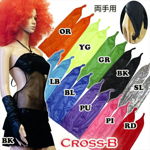 【あす楽/即納/送料無料】指先FreeLongグローブ (A0805)CROSS-B 【あす楽/即納/送料無料】指先FreeLongグローブ (A0805)CROSS-B