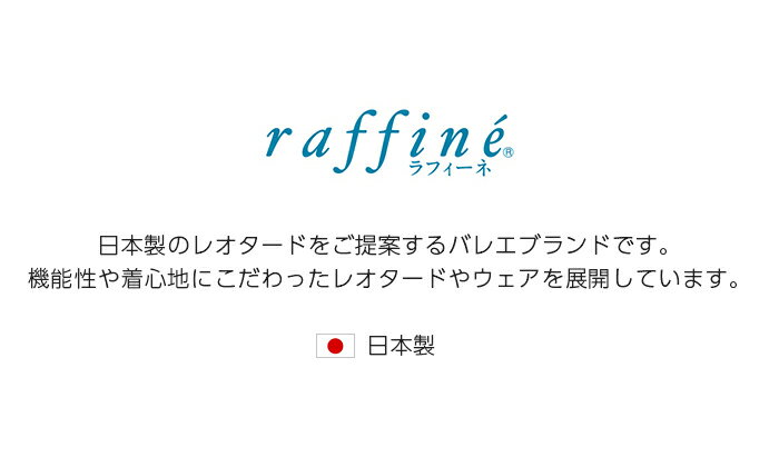 raffine ラフィーネ ハイレグショーツ レディース用 フリーサイズ ダンス バレエ レオタード 女性 ジュニア シンプル インナー 下着 アンダーショーツ バトン トワリング ベージュ ファンデーション 綿 チアダンス ガールズ 大人 パンツ 下着 日本製 NAWA 名和 S M L LL