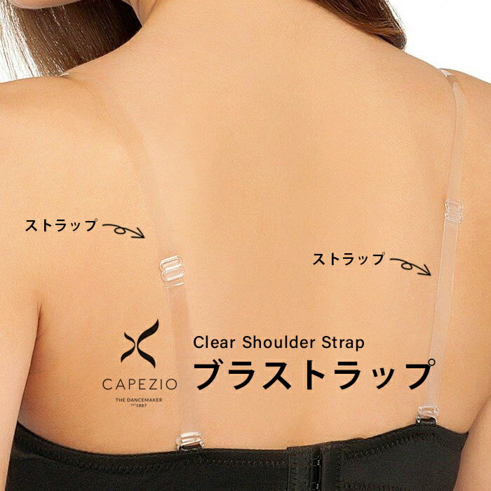 ◆ブランド：CAPEZIO カペジオ ◆商品：ブラストラップ ◆品名：clear shoulder strap ◆型番：STRP1 ◆数量：2本入り（1組） ◆カラー：クリア 透明 ◆サイズ：幅1cm×長さ20.5〜38cm（アジャスター式）/Z字カン幅1.6cm・厚みは2mm ◆素材：シリコン素材。カン部分はプラスチック素材。 ・世界中の多くのダンサーから認められているクリアストラップです。 ・肌に馴染みやすく目立ちにくい透明ストラップです。 ・ストレッチの効いた、肌に優しいサラサラなシリコン素材です。 ◇用途：チアダンス フラダンス インナー 響かない オフショルダー ダンス スポーツ カジュアル ダンス スポーツブラ 艶消し 付け替え ブラ ストラップレス ずれ ない 白濁 ショルダーストラップ 目立ちにくい 目立たない ※3,980円以上で送料無料（沖縄・離島は9,800円以上）