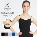 セール SALE カペジオ CAPEZIO バレエ レオタード 大人 肩紐は調節可能なアジャスターストラップ バレエレオタード おとな レディース 女性 ジュニア スカートなし キャミソール シンプル かわ…