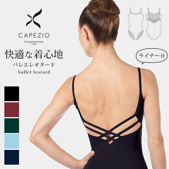 【メール便送料無料】 カペジオ CAPEZIO バレエ レオタード 大人 バックスタイルが人気の理由！ バレエレオタード レディース レディス ジュニア スカートなし シンプル かわいい おしゃれ 上品 衣装 発表会 ウォームアップ レッスン バレエ衣装 バレエ用品 おすすめ CC102