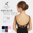 【セール/SALE】カペジオ CAPEZIO バレエ レオタード 子供 バレエレオタード キッズレオタード キッズ ジュニア スカートなし シンプル かわいい おしゃれ 練習 無地 シンプル お稽古 発表会 ウォームアップ レッスン バレエ衣装 バレエ用品 おしゃれ おすすめ CC102C