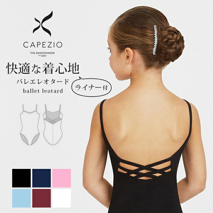 カペジオ CAPEZIO バレエ レオタード 子供 バレエレオタード キッズレオタード キッズ ジュニア スカートなし シンプル かわいい おしゃれ 練習 無地 シンプル お稽古 発表会 ウォームアップ レッスン バレエ衣装 バレエ用品 おしゃれ おすすめ CC102C