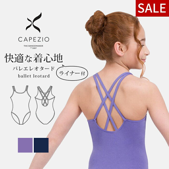 ◆ブランド：CAPEZIO カペジオ ◆商品：バレエレオタード ◆品名：ダブルストラップ キャミソール レオタード ◆型番：CC123C ◆生産国：中国 ◆カラー：ブラック・アメシスト・ネイビー（限定カラー） ※ネイビーは在庫限りとなります。 ◆サイズ：S・I・M・L ◆ボディ素材：コットン90%・ライクラ10% ◇柔軟性、通気性、速乾性に優れたハイテク素材、ライクラを使用。 ◇高い形状保持力は、お洗濯にも強い！ ◇厚みのある生地は、伸縮性も良し。 ◇お洗濯や繰り返しの着用にも強い。 ◇フロント全面にライナー（内布）が付いた2重構造。 　ボディーファンデーション不要。 　ブラックは同色。ブラック以外はスキンカラーになります。 ※サイズ表記について 海外サイズの為、正確なサイズには換算できませんのでご理解下さいませ。 ◇用途：ダンス バレエ バレエ用品 レオタード バレエレオタード スカートなし スカート無し 黒 おしゃれ キャミソール 子供 ジュニア キッズ カペジオ capezio 子ども 100 110 120 130 140 150 楽天 おすすめ 可愛い 人気 ※3,980円以上で送料無料（沖縄・離島は9,800円以上）▼ おすすめ商品 ▼