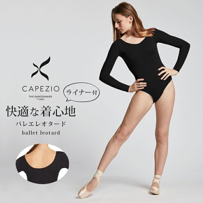 セール SALE メール便 カペジオ CAPEZIO バレエ レオタード おとなサイズ 長袖 袖付き バレエレオタード レディース レディス ジュニア スカートなし シンプル かわいい おしゃれ 上品 衣装 発…