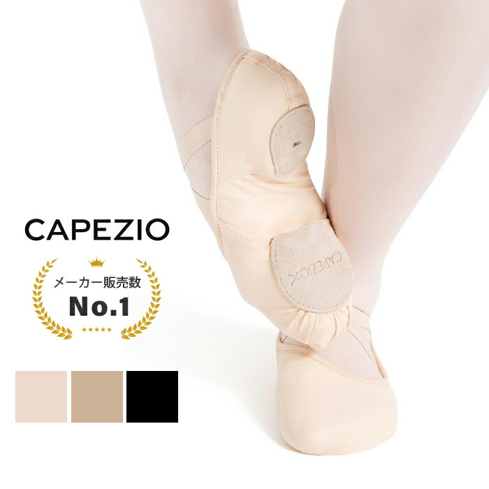 【セール/SALE】【22cm/22.5cm】カペジオ CAPEZIO バレエシューズ スプリットソール 布製 キャンバス ピンク ブラック 黒 ベージュ ダンスシューズ 衣装 新体操 格安バレエ用品 ダンス エレクトーン 靴 ジュニア 子供 こども 子ども レディース 女性 練習 レッスン 2037W