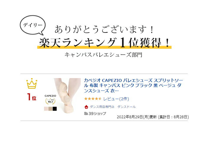 カペジオ CAPEZIO バレエシューズ スプリットソール 布製 キャンバス ピンク ブラック 黒 ベージュ ダンスシューズ 衣装 新体操 格安バレエ用品 ダンス エレクトーン 靴 キッズ ジュニア 子供 こども 子ども レディース 女性 練習 レッスン 初心者 HANAMI 2037W 送料無料