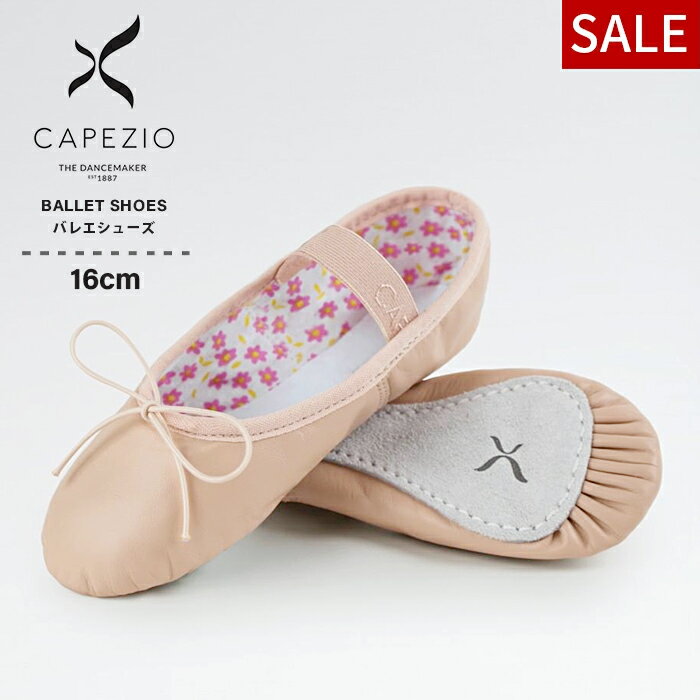 【アウトレットセール/SALE】【16cm】カペジオ CAPEZIO バレエシューズ フルソール 革製 皮製 ピンク ダンスシューズ バレリーナ 衣装 新体操 格安 バレエ用品 ダンス エレクトーン靴 バトン ベリーダンス キッズ ジュニア 子供 こども 子ども 女の子 室内 205BP