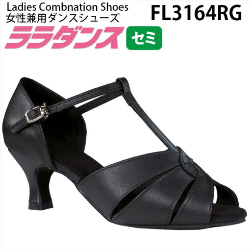 ララダンス LalaDance 社交ダンスシューズ レディース 【送料無料】 セミオーダーダンスシューズ FL3164RG ダンス シューズ 靴 幅広 2E 3E 兼用シューズ 祭り ララダンス LalaDance 社交ダンスシューズ レディース 【送料無料】 セミオーダーダンスシューズ FL3164RG ダンス シューズ 靴 幅広 2E 3E 兼用シューズ 祭り