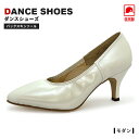 【送料無料】 ダンスドール Dance doll ダンスシューズ 社交ダンスシューズ 日本製 モダンシューズ レディース ダンス 社交ダンス シューズ スタンダ...