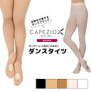 セール SALE 穴あき コンバーチブル 大人サイズ カペジオ CAPEZIO ダンスタイツ レディースサイズ バレエタイツ レディース 女性 ジュニア 女の子 子供 レオタード ストッキング 発表会 入園式…