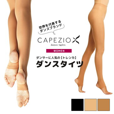 【メール便対応可】 カペジオ CAPEZIO ダンスタイツ (トレンカ) レディースサイズ バレエタイツ レディース 女性 ジュニア 女の子 子供 レオタード ストッキング 発表会 入園式 入学式 1961