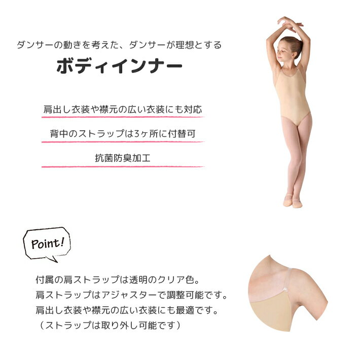 カペジオ CAPEZIO ボディファンデーション 子供用 透明 ストラップ クリア ボディインナー 肌色 バレエ レオタード キッズ ジュニア シンプル 衣装 インナー 下着 レッスン ベージュ ヌード 肌色 スカートなし 背中 ドレス 発表会 舞台 衣装 衣裳 透け防止 肩ひも調整 3532C