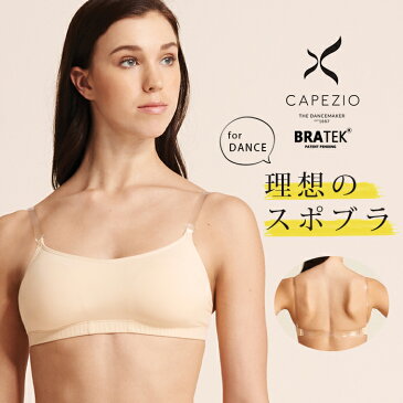 【メール便送料無料】カペジオ CAPEZIO キャミソール スポーツブラ クリア 透明 ストラップ ブラカップ付き 大人 レオタード おとな レディース 女性 ジュニア ボディファンデーション インナー 下着 レッスン ベージュ アンダーウェア ベリーダンス フラダンス ラテン 3564