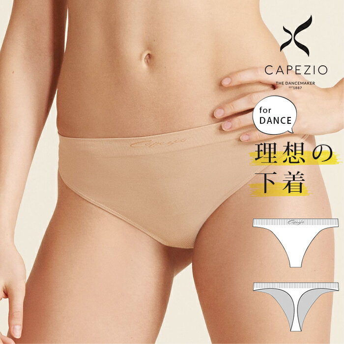 【セール/SALE】カペジオ CAPEZIO Tバックショーツ シームレス 大人用 レオタード おとな レディース 女性 ジュニア ボディファンデーション インナー 下着 レッスン バレエ用品 ベージュ アンダーウェア ベリーダンス フラダンス ラテンダンス 社交ダンス 3678