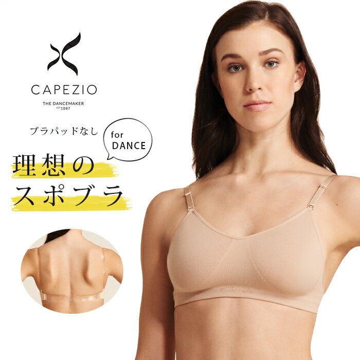 カペジオ CAPEZIO シームレス クリアバック スポーツ ブラ 大人用 バレエ レオタード おとな レディース 女性 ジュニア ボディファンデーション インナー 下着 レッスン バレエ用品 ベージュ アンダーウェア ベリーダンス フラダンス ラテンダンス 3683