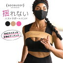 【送料無料】ブーバンド Booband Boobuddy バンド式 胸 揺れない スポーツブラ ヨガ ジム フィットネス ランニング ダンス バレエ おとな レ...