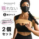 【送料無料】ブーバンド ブラック Sサイズ 2個セット Booband Boobuddy バンド式 胸 揺れない スポーツブラ ヨガ ジム フィットネス ランニ...