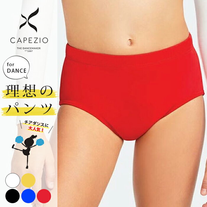 セール SALE カペジオ CAPEZIO ダンス ショートパンツ ダンスパンツ チア チアダンス ストレッチ ブリーフ チアリーディング アンダースコート アンスコ オーバーパンツ アンダーウェア インナ…