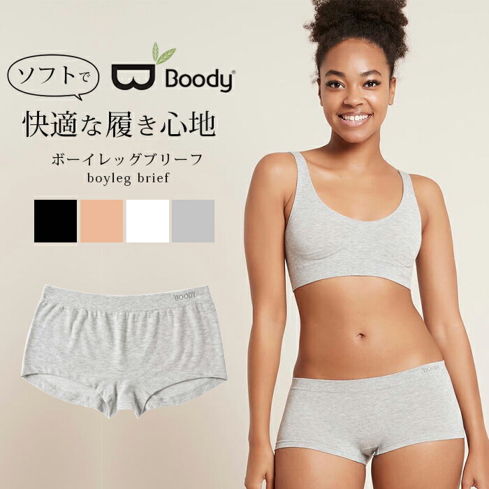 ブーディー BOODY ボーイレッグ ブリーフ ショーツ 大人用 レオタード おとな レディース 女性 インナー 下着 フィットネス レッスン ヨガ ジム ダンス ベージュ 黒 ブラック ベーシック パンツ アンダーウェア ラテン オーガニック 部屋着 売れ筋