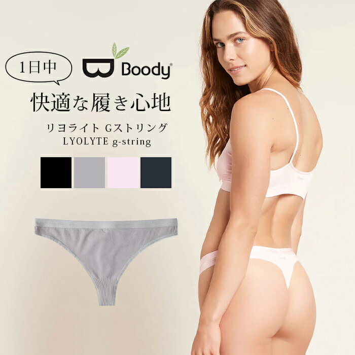 ブーディー BOODY リヨライト Gストリング Tバック ショーツ 大人用 レオタード おとな レディース 女性 インナー 下着 フィットネス レッスン ヨガ ジム ダンス グレー ピンク 黒 ブラック ベーシック パンツ アンダーウェア オーガニック 部屋着