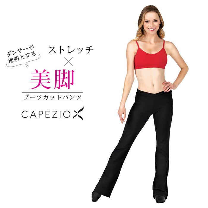 カペジオ CAPEZIO ヨガパンツ ダンスパンツ ジャズパンツ フィットネスパンツ レッスンパンツ レディース 女性 ジュニア キッズ 子ども 子供 バレエ エアロビクス ヨガウエア フィットネスウェア ヨガウェア 吸汗 ストレッチ 足細美脚 黒 スポーツジム