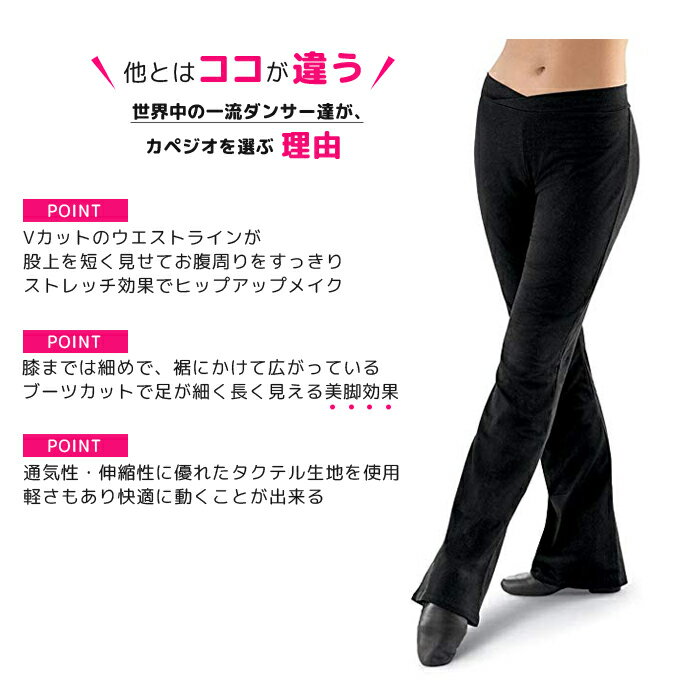 【メール便送料無料】カペジオ CAPEZIO ジャズパンツ キッズサイズ 子ども ヨガパンツ ダンスパンツ フィットネスパンツ レッスンパンツ ジュニア キッズ 子供 バレエ エアロビクス ヨガウエア フィットネス ヨガウェア 吸汗 ストレッチ 黒 スポーツジム TC750C SE1052C