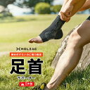 【足首用】【1枚入】HOLZAC ホルザック テーピング サポーター 足首サポーター シリコン 左右兼用 男女兼用 捻挫 むくみ 偏平足 黒 ブラック ベージュ メンズ レディース 男性 女性 おすすめ 人気 ダンス スポーツ ランニング ウォーキング バレーボール 薄い 日本製
