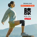 【膝用】【1枚入】HOLZAC ホルザック テーピングサポーター 膝サポーター ひざ シリコン 左右兼用 男女兼用 膝痛 膝関節 黒 ブラック ベージュ メンズ...