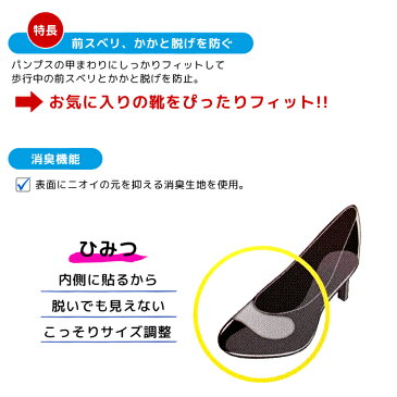 【メール便対応可】【前滑り防止】 つま先甲パッド is-fit イズフィット かかと インソール 中敷き レディース 女性 パンプス サンダル 靴ずれ防止 痛み軽減 サイズ調整 ゆるんだ靴 大きめの靴 モリト おすすめ 人気 M070-9220